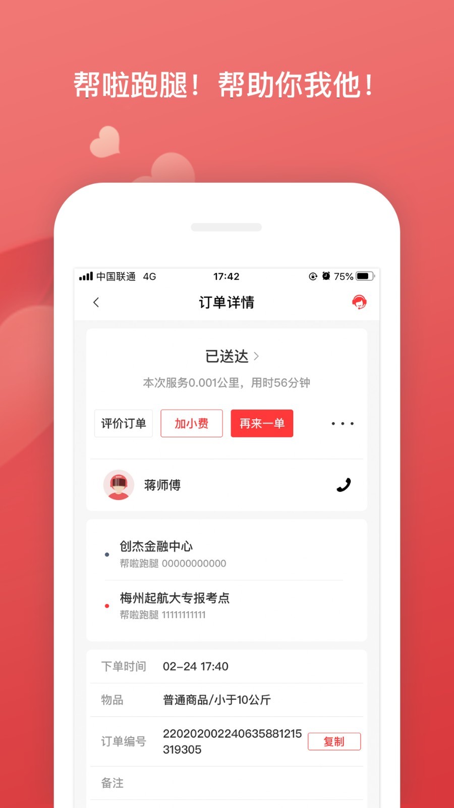 帮啦帮手端软件封面