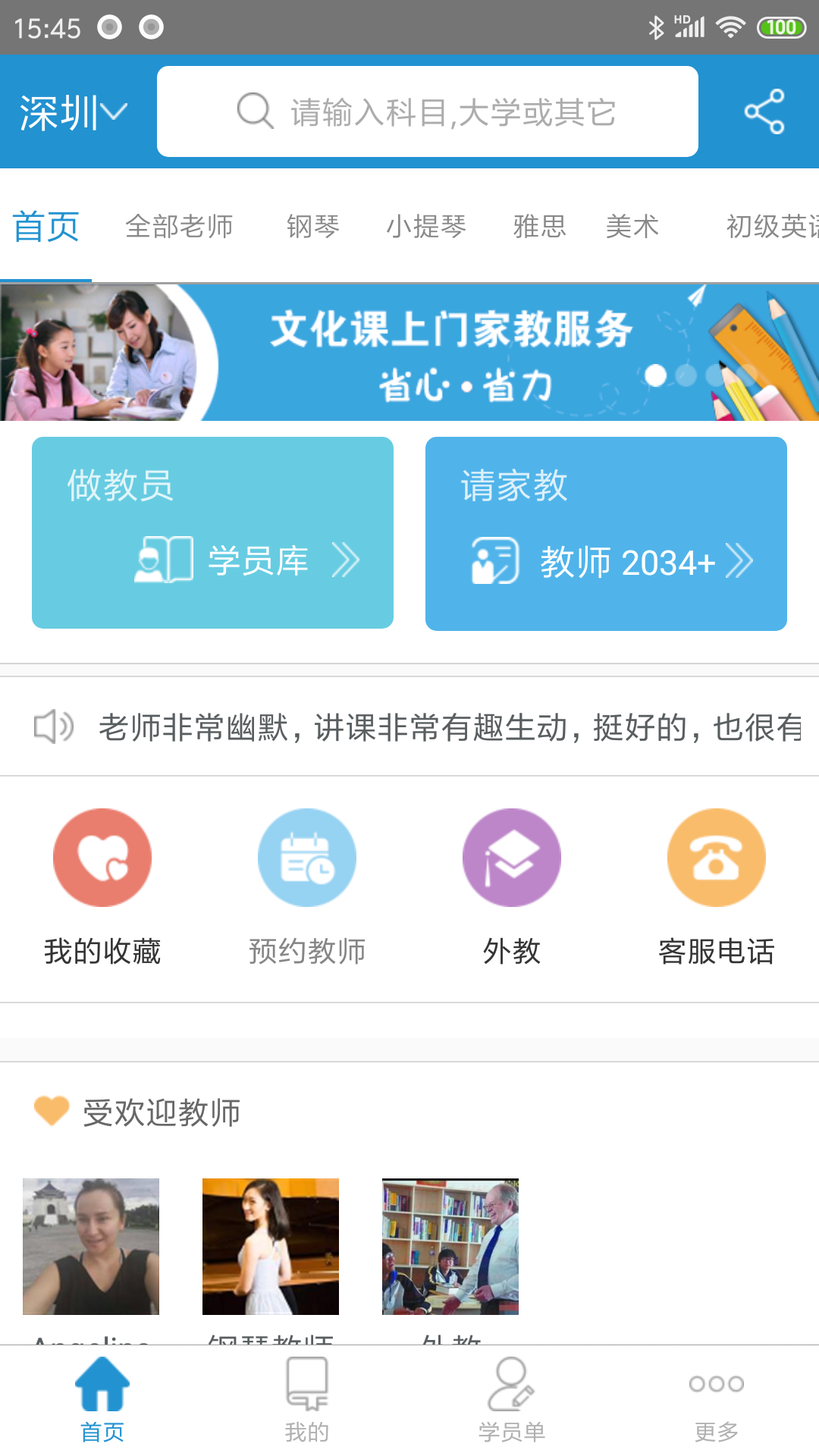 天优家教软件封面