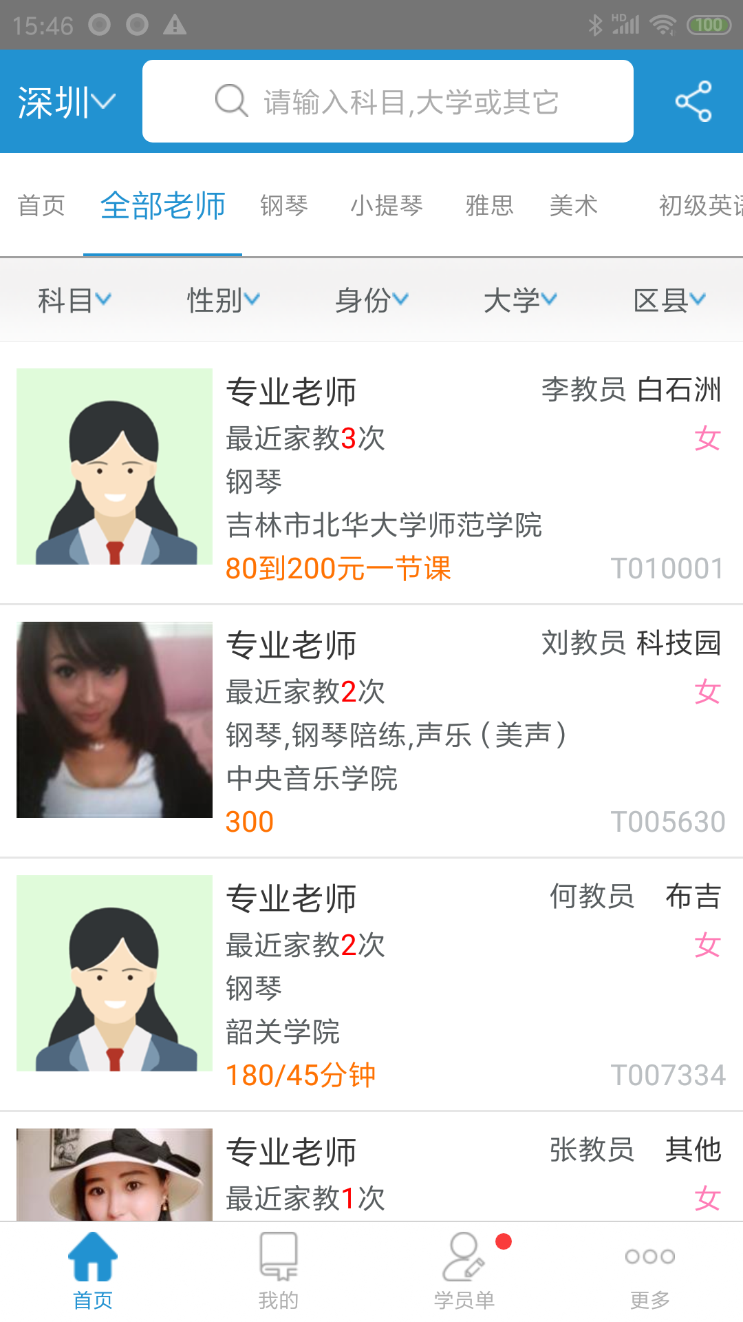 天优家教软件封面