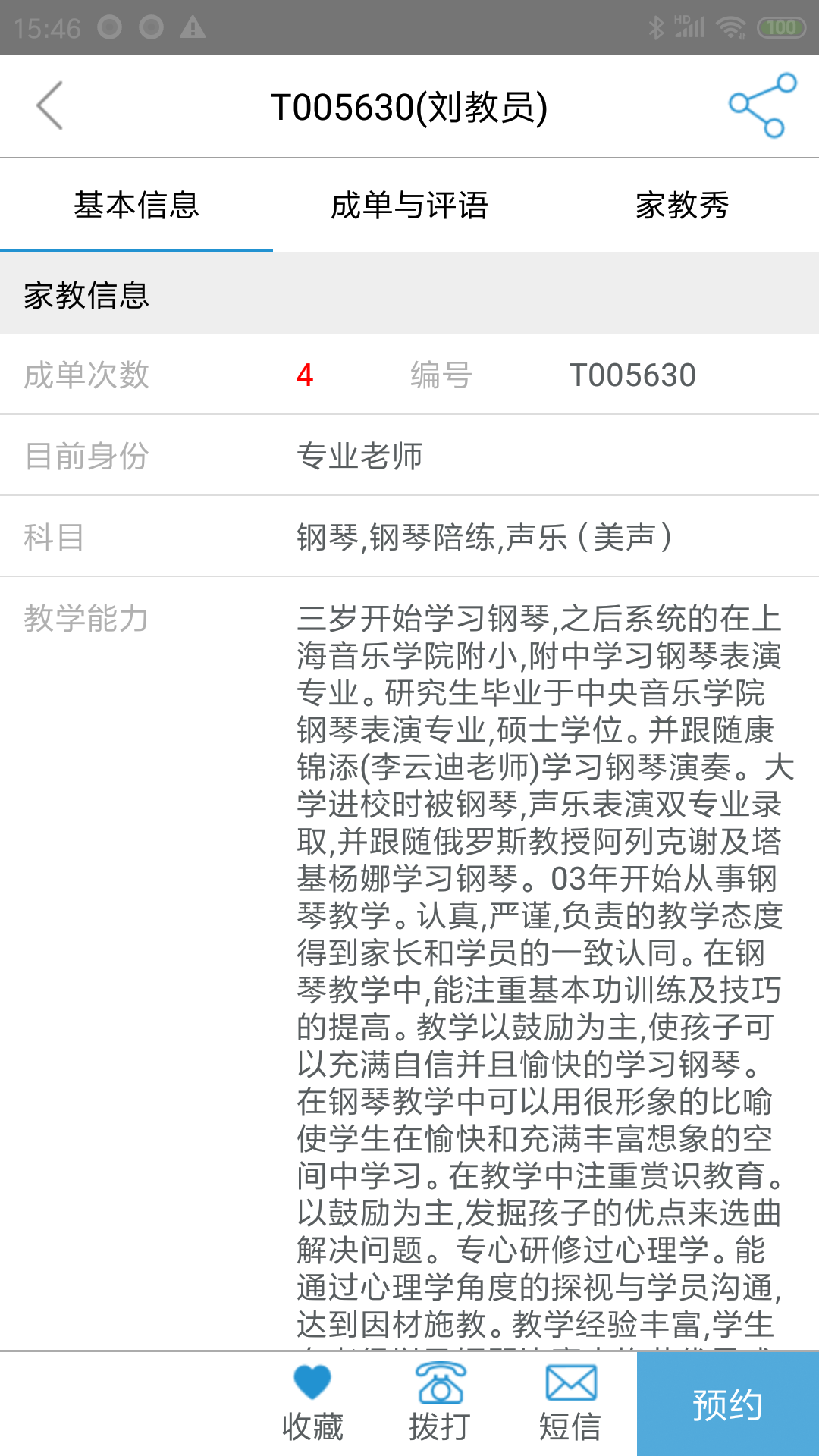 天优家教软件封面