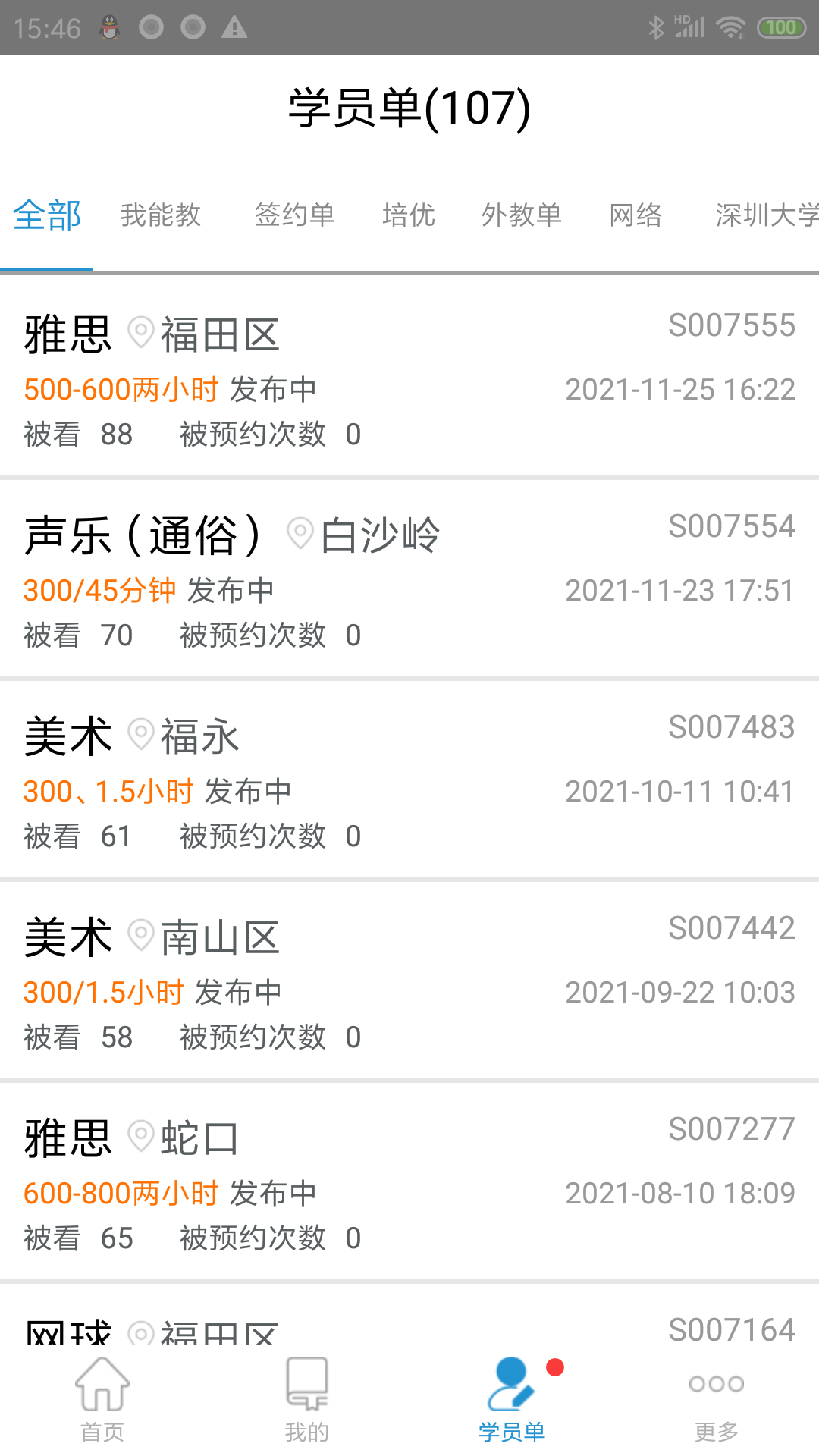 天优家教软件封面