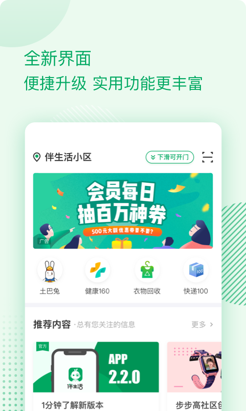 伴生活软件封面