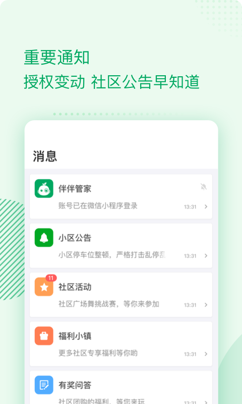 伴生活软件封面