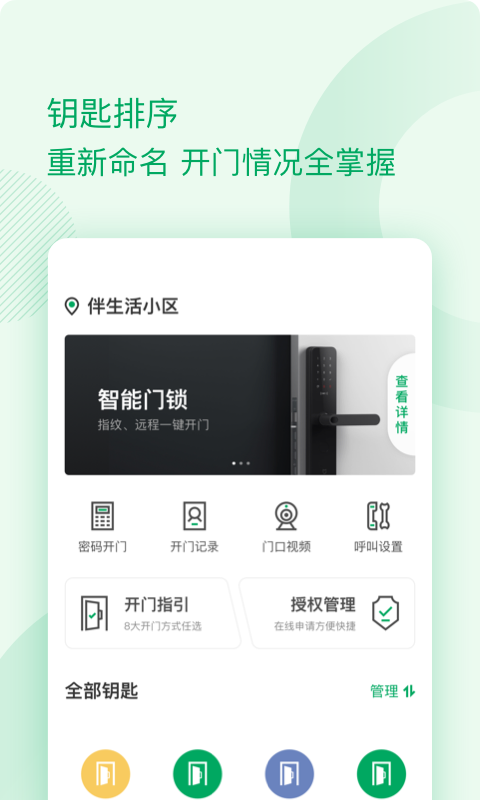 伴生活软件封面