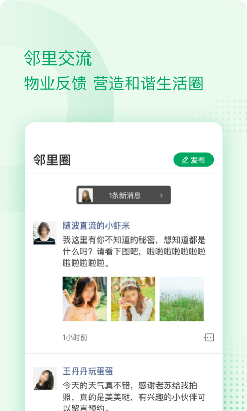 伴生活软件封面