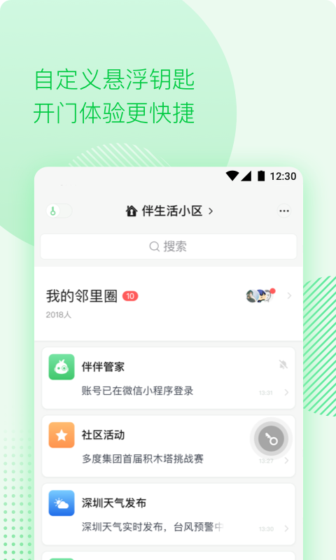 伴生活软件封面