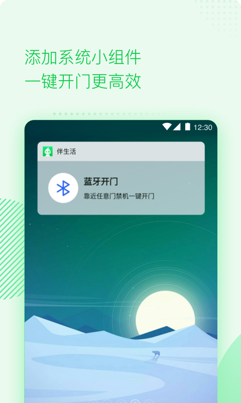 伴生活软件封面