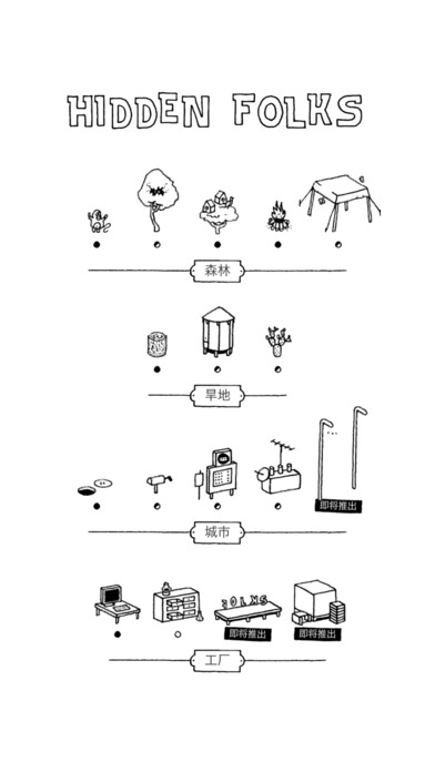 Hidden Folks找茬游戏iOS软件封面