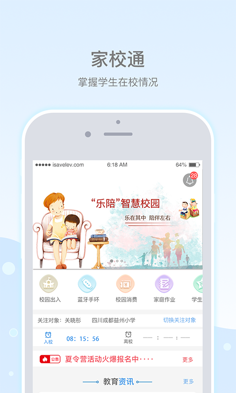 乐陪校园软件封面