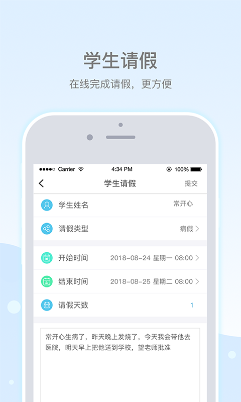 乐陪校园软件封面