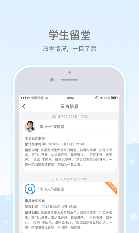 乐陪校园软件封面