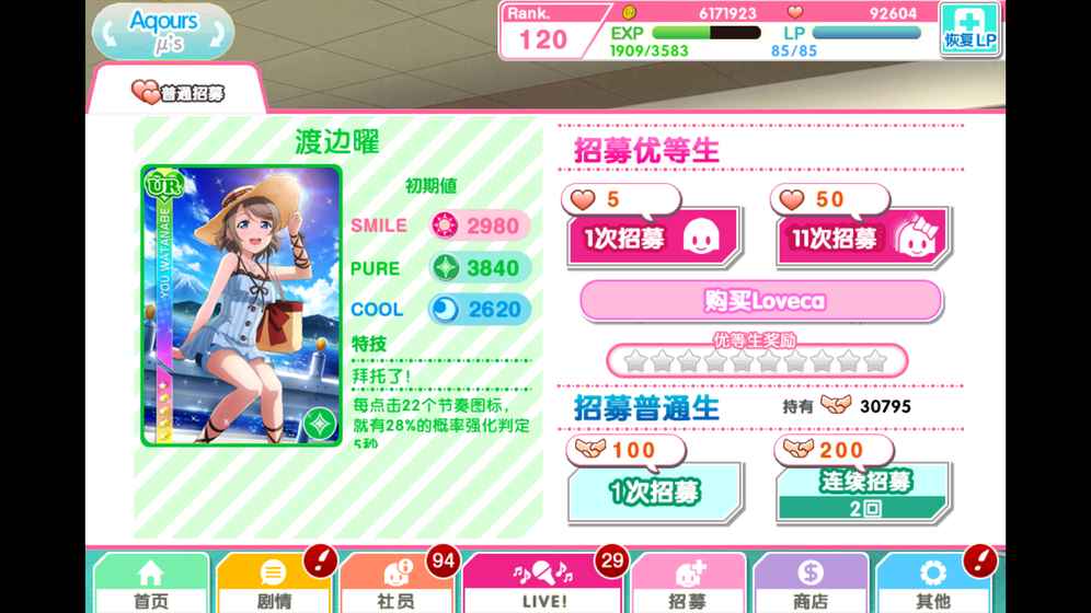 Lovelive!学园偶像祭国服4.0软件封面