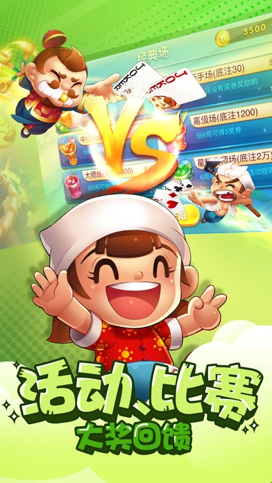 祥运斗地主ios官方软件封面