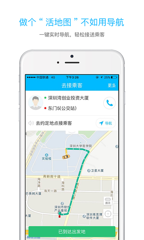 起步司机软件封面