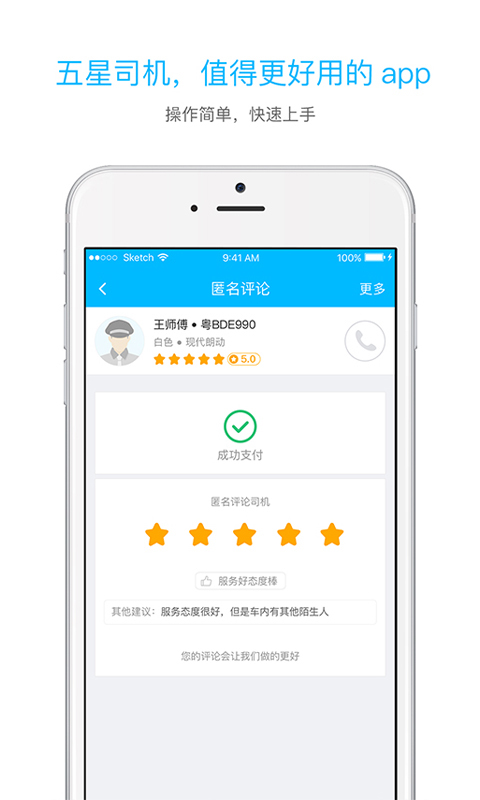 起步司机软件封面