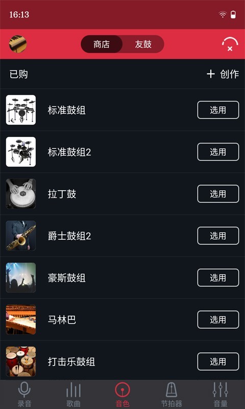 友鼓助手软件封面