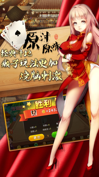毛毛斗地主ios软件封面