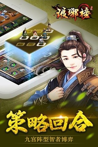琅琊榜2手游苹果官方软件封面