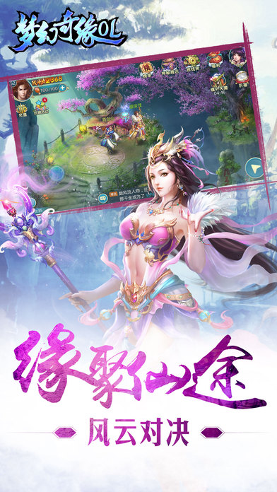 梦幻奇缘ol手游软件封面