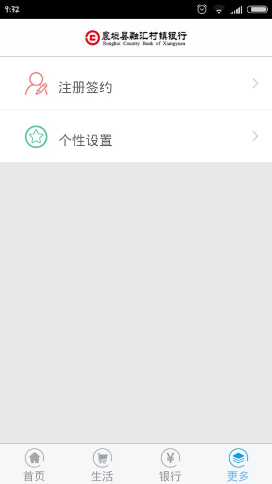 襄垣县融汇村镇银行软件封面