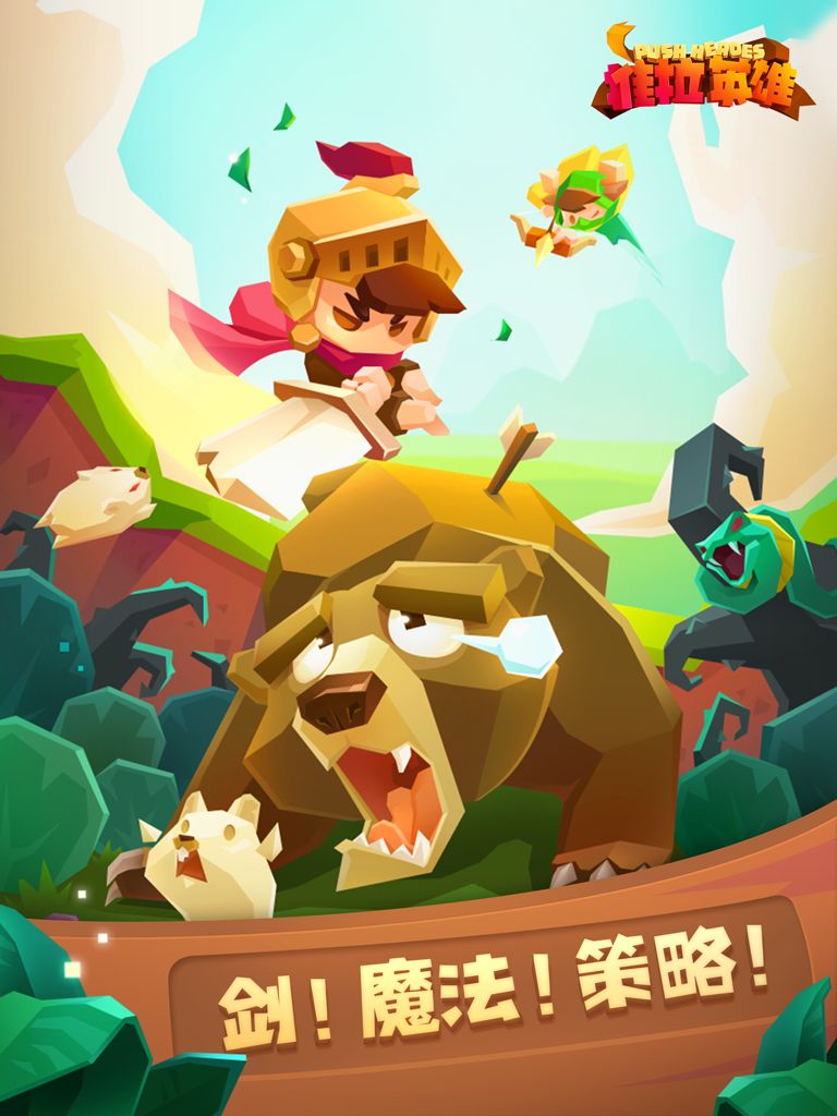 推拉英雄软件封面