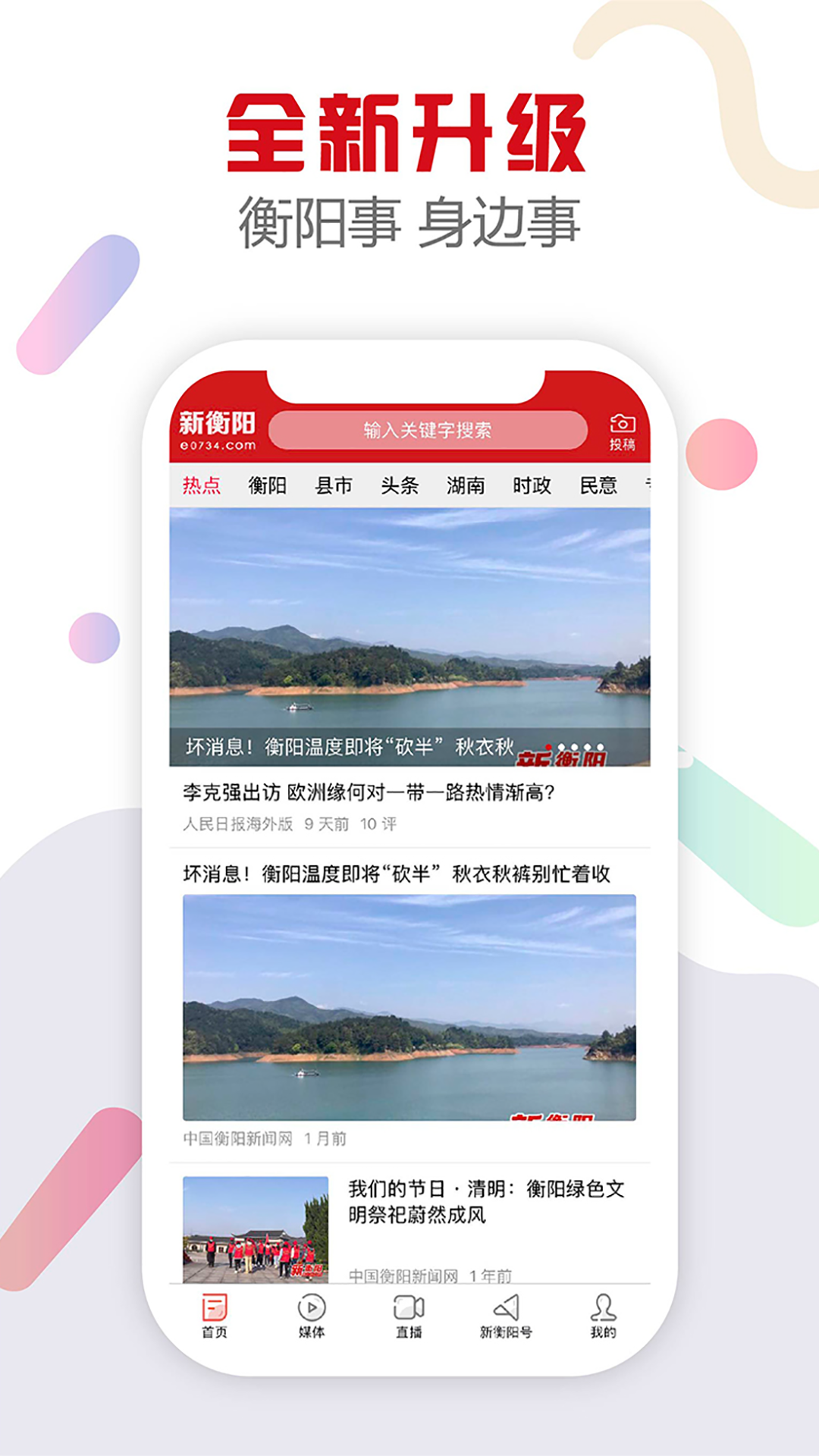 新衡阳软件封面