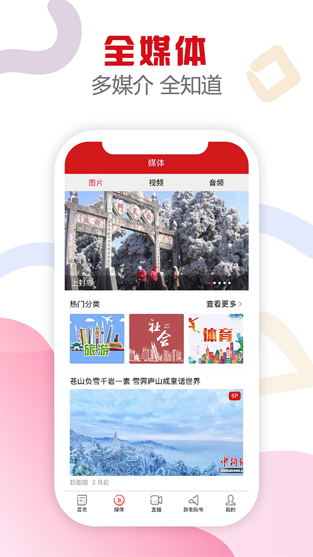 新衡阳软件封面