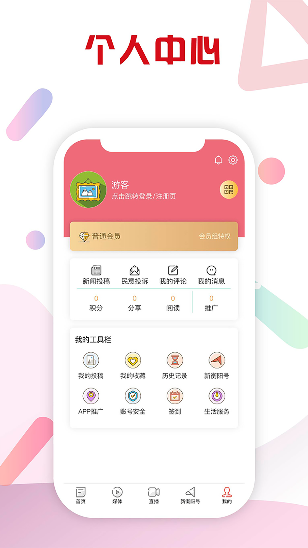 新衡阳软件封面