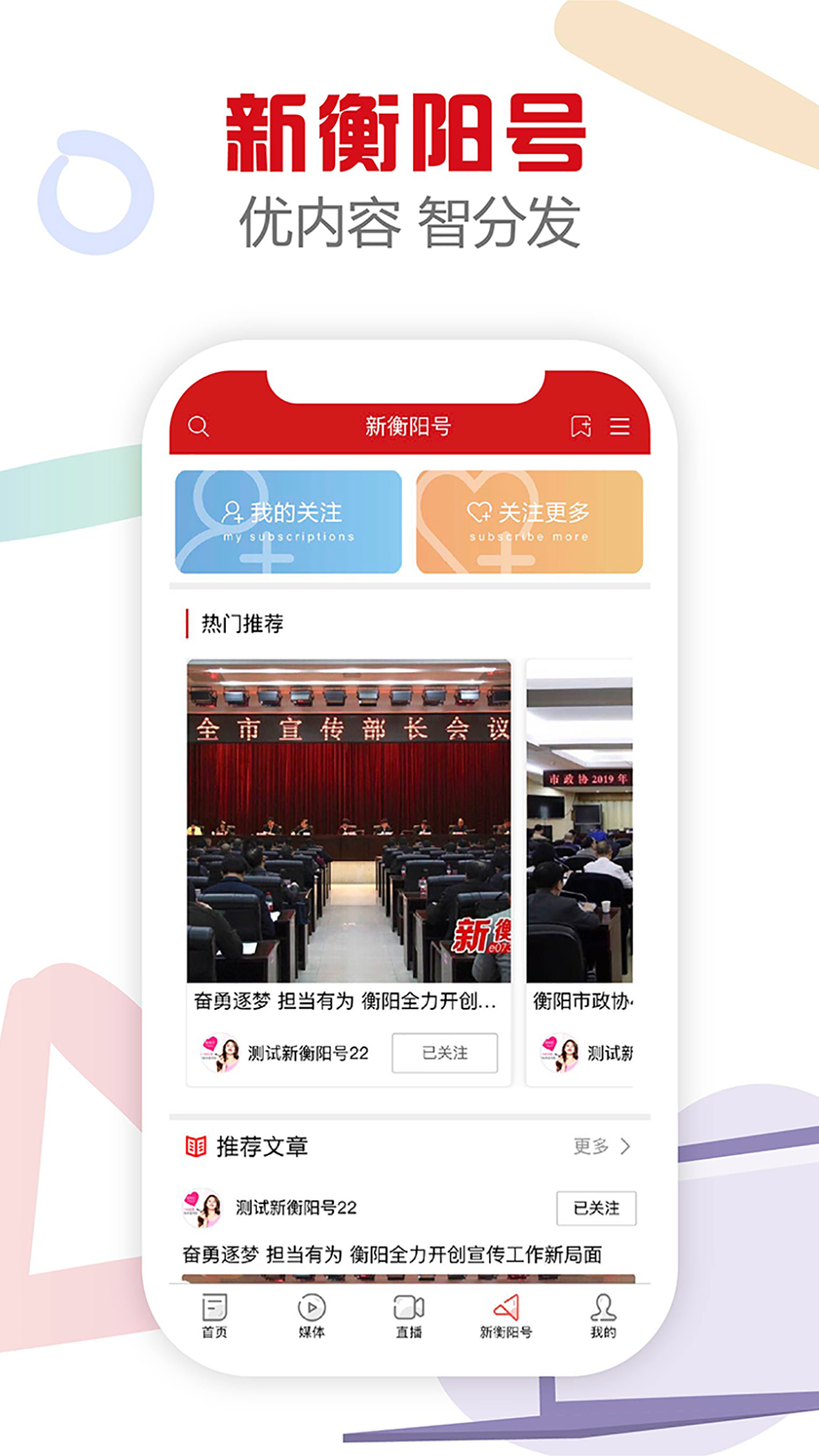 新衡阳软件封面