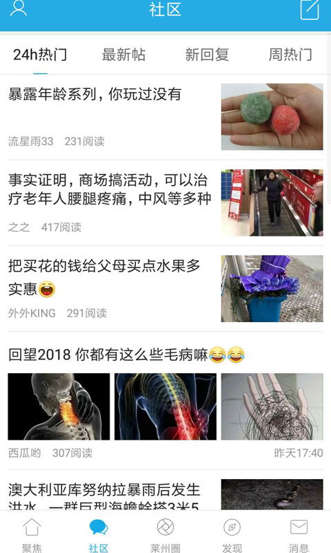 掌上莱州软件封面