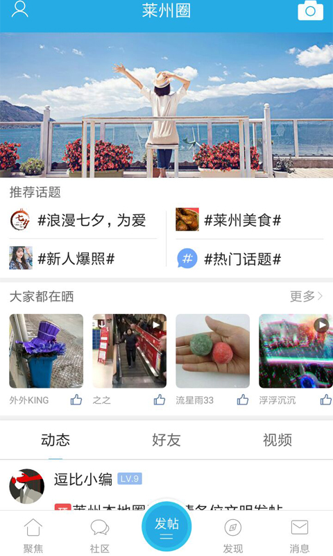 掌上莱州软件封面