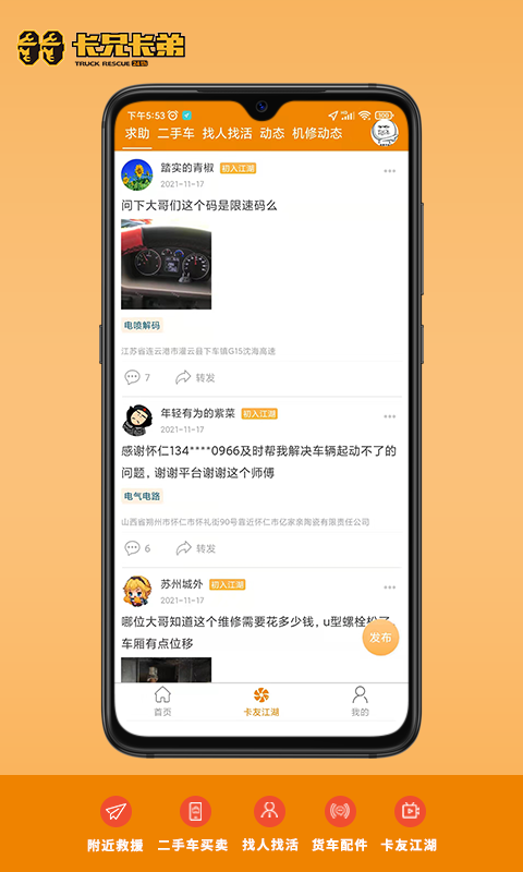 卡兄卡弟软件封面