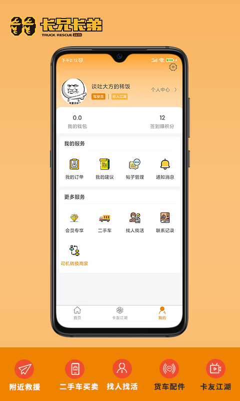 卡兄卡弟软件封面