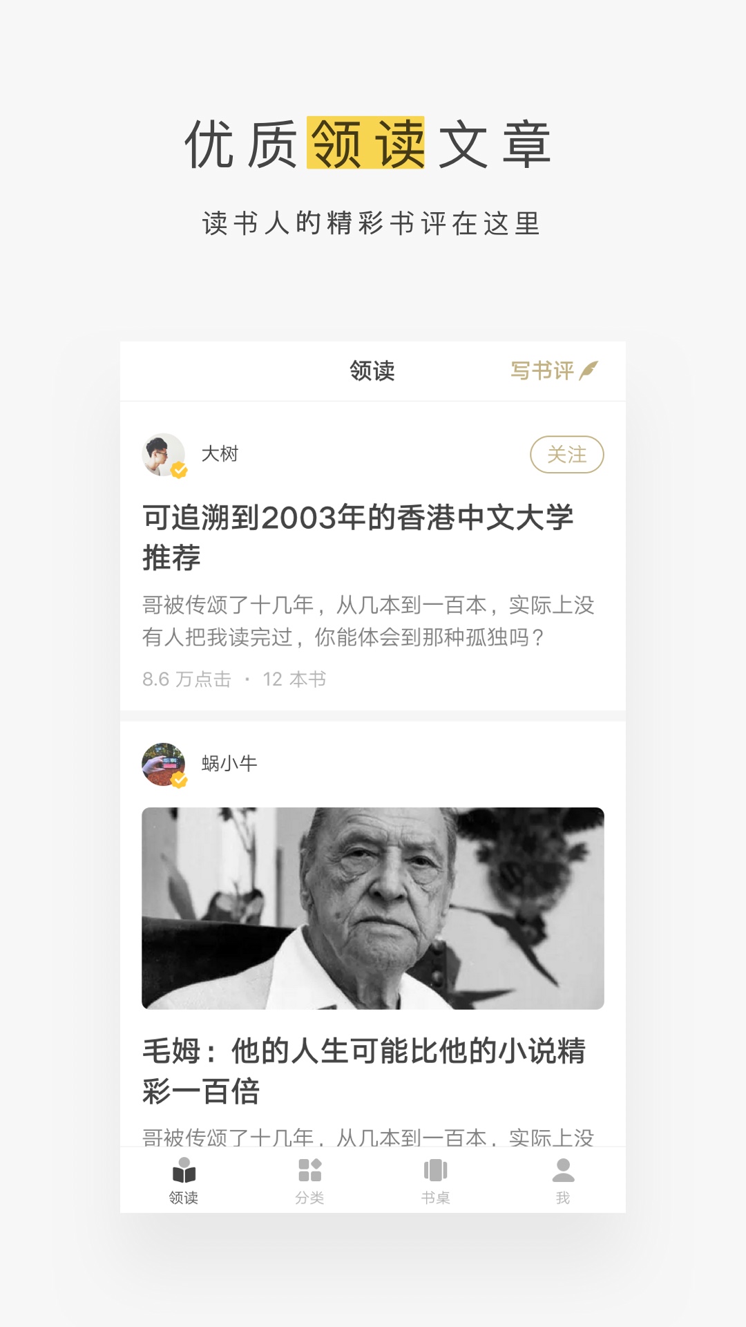 网易蜗牛读书软件封面