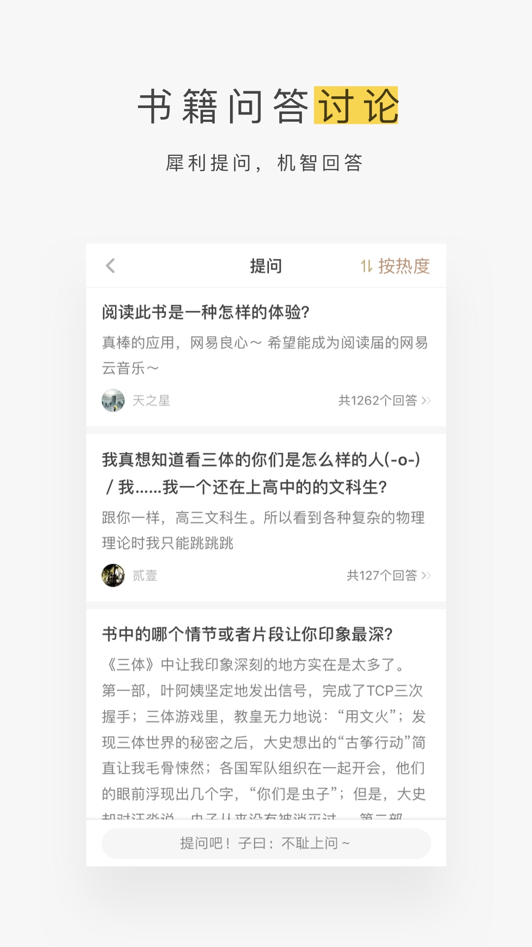 网易蜗牛读书软件封面