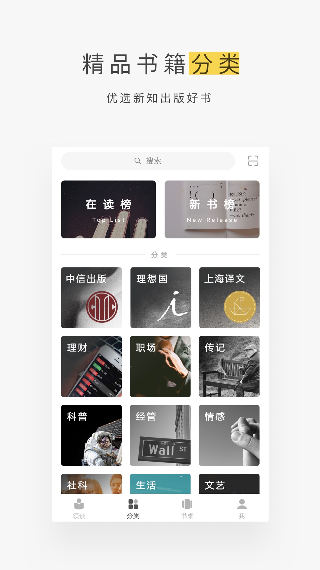 网易蜗牛读书软件封面