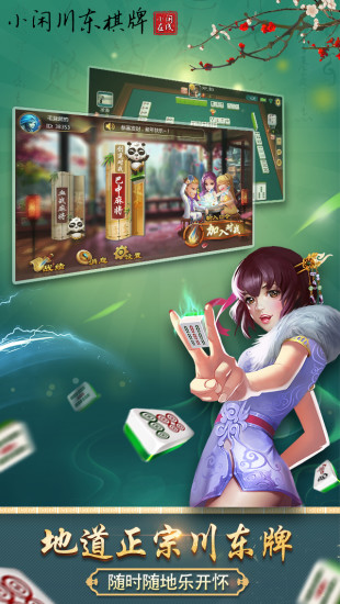 小闲川东棋牌iOS软件封面