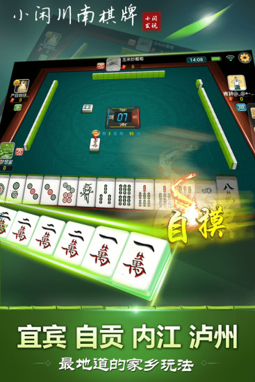 小闲川东棋牌iOS软件封面