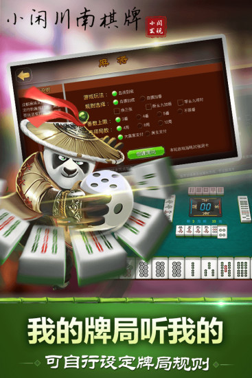 小闲川东棋牌iOS软件封面