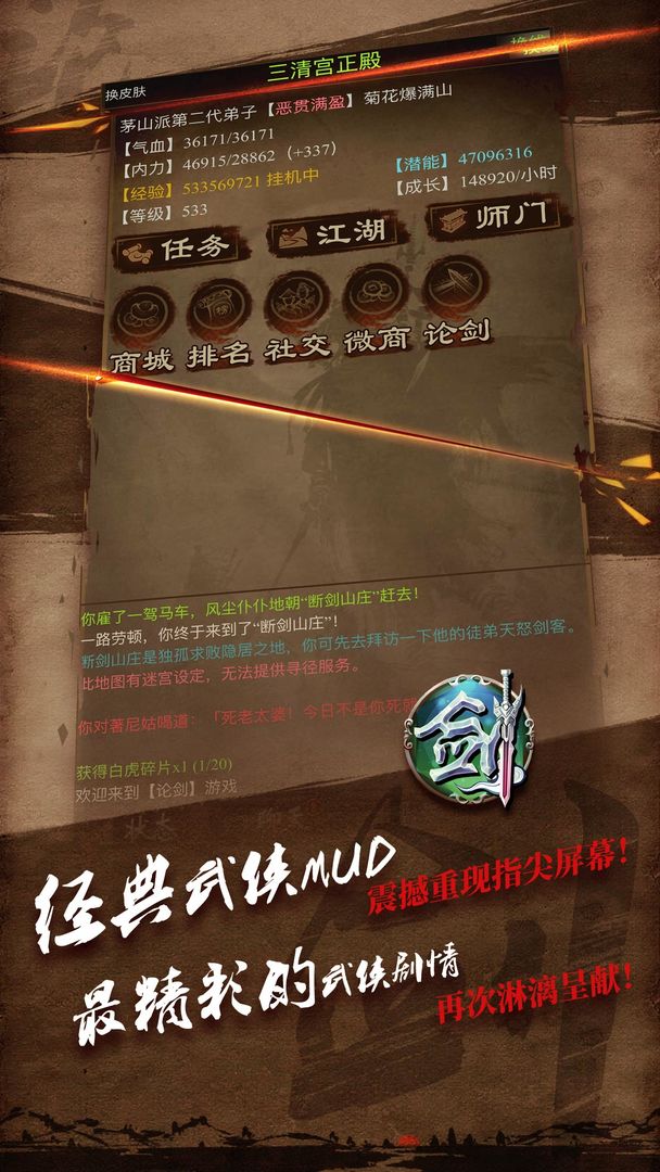 论剑软件封面