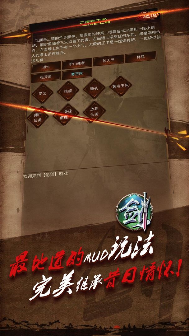 论剑软件封面