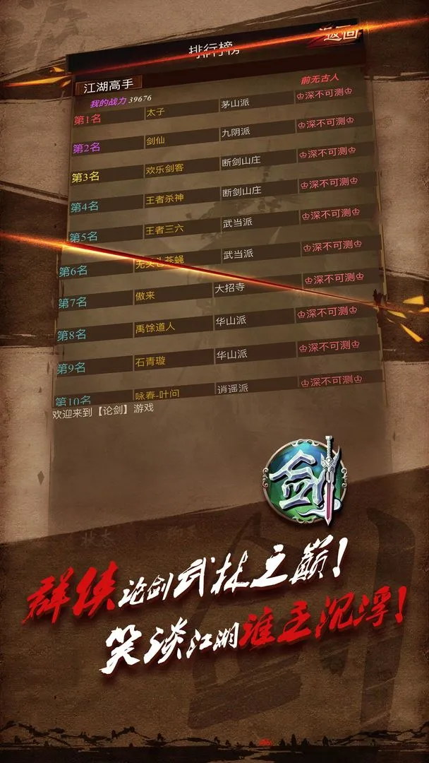 论剑软件封面