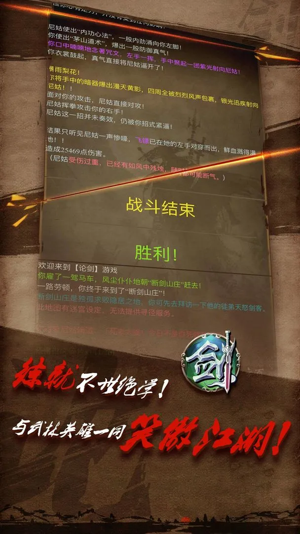 论剑软件封面