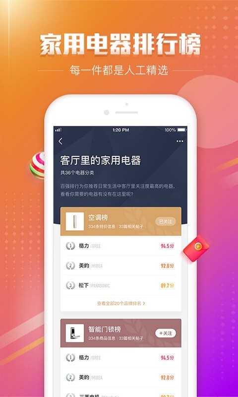 百强排行软件封面