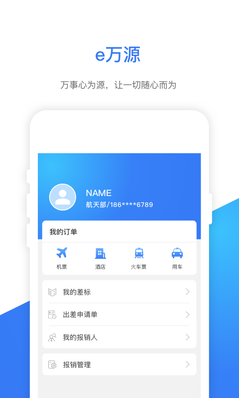 ｅ万源软件封面