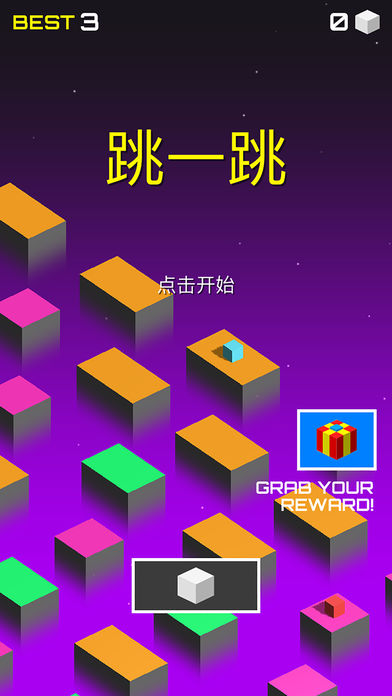 方块跳一跳游戏软件封面