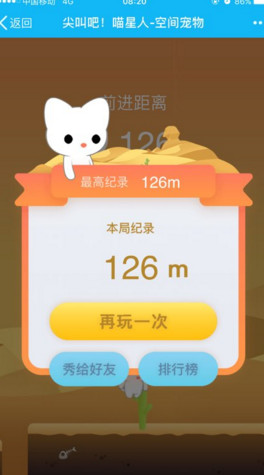 QQ空间尖叫吧喵星人iOS软件封面