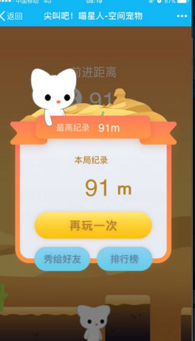 QQ空间尖叫吧喵星人iOS软件封面