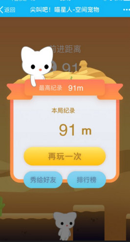 QQ空间尖叫吧喵星人iOS软件封面