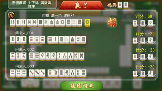 闲来贵州捉鸡iOS软件封面